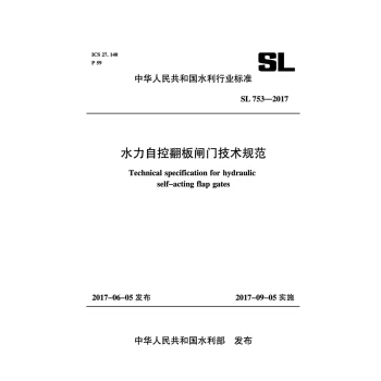 水力自控翻板闸门技术规范 SL 753-2017 （中华人民共和国水利行业标准）
