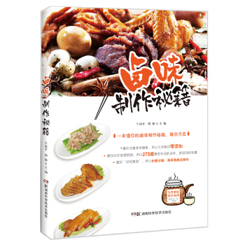 卤味制作秘籍