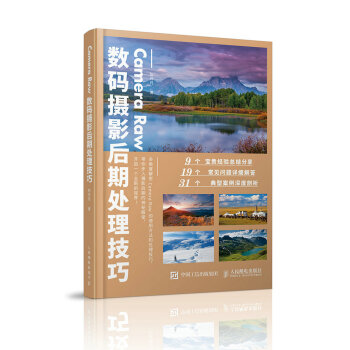 Camera Raw数码摄影后期处理技巧
