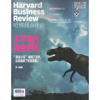 Harvard哈佛商业评论（2017年6月号）