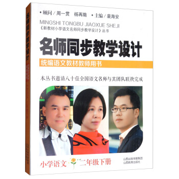 名师同步教学设计·小学语文二年级下册