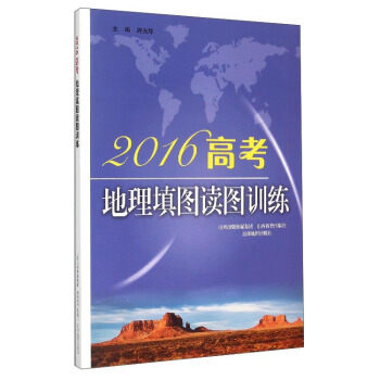 2016高考地理填图读图训练