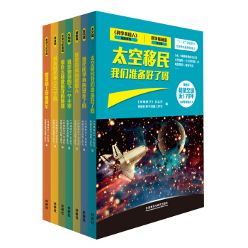 科学美国人·科学最前沿系列（套装共7册）