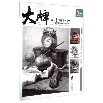 大牌：素描静物/我有我一套系列丛书
