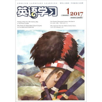 英语学习（2017.1 上半月刊）