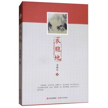 衣胞地