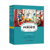 中国现当代文学精品《四世同堂》《傅雷家书》《茶馆》（京东套装共3册）