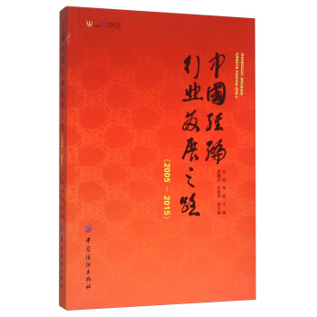 中国经编行业发展之路（2005-2015）