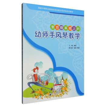 整合观基础上的幼师手风琴教学