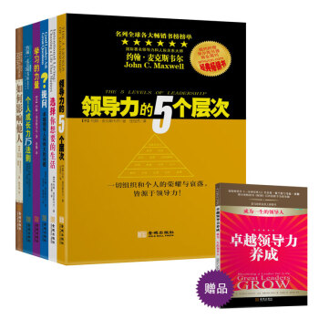 约翰麦克斯韦尔领导力经典（套装共6册 赠送肯布兰佳作品 卓越领导力养成）