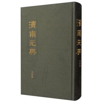 济南元典（第4册）