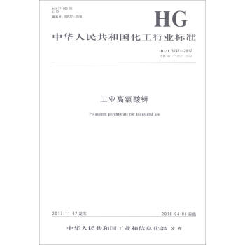 工业高氯酸钾(HG\T3247-2017代替HG\T3247-2008)/中华人民共和国化工行业标准