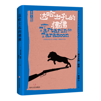 达哈士孔的狒狒