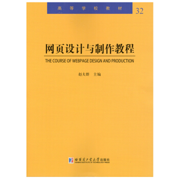 网页设计与制作教程