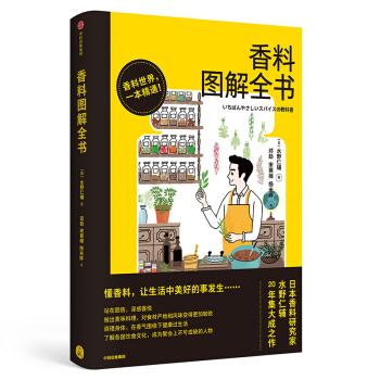 香料图解全书