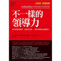 不一樣的領導力：為什麼愛因斯坦、史隆及甘地……都有那麼多的追隨者?