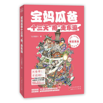 宝妈瓜爸十三天“抱”走东瀛