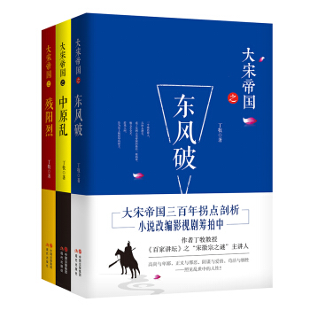大宋帝国（套装3册）