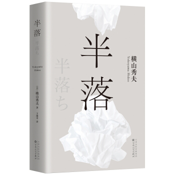 半落