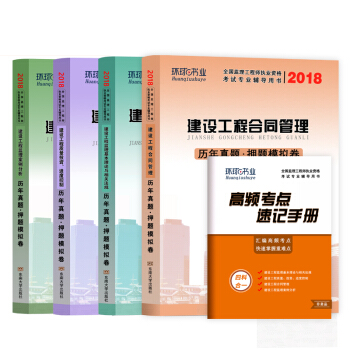 官方正版注册监理工程师2018年历年真题试卷全套考试教材配套试题库全国2017真题试卷