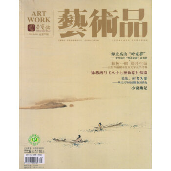 艺术品（2018年5月号）