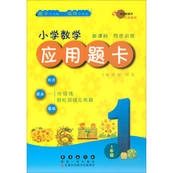 小学数学应用题卡（1年级）
