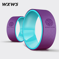 我形我塑 WXWS 瑜伽轮达摩轮后弯瑜珈轮防滑瑜伽圈普拉提圈美背健身用品 紫色