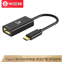 Biaze 畢亞茲 Type-C轉HDMI轉換器 USB-C擴展塢適配器轉接頭 ZH92-黑