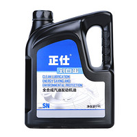 正仕  全合成汽油机油 5W-30 SN级 4L 汽车用品