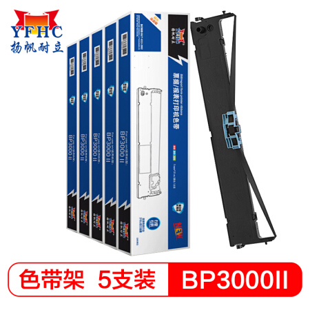 扬帆耐立 实达BP3000Ⅱ/BP850/850K(蓝色)色带架(带头卡)银行专供版(适用实达BP3000Ⅱ/BP850)5支装-企业版