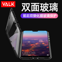 VALK 华为P20pro双面玻璃万磁王手机壳 壳膜二合一保护套防摔硬壳超薄网红 黑色