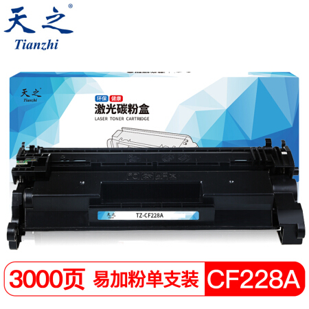 天之TZ-CF228A 28A易加粉硒鼓适用惠普HP M403 M403D M403N M403DN M427 M427DW M427FDN MFP