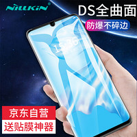 耐尔金（NILLKIN）华为P30Pro钢化膜 3D全屏覆盖防爆钢化玻璃膜/手机保护贴膜 DS曲面膜