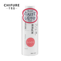 千妇恋乳液Chifure保湿润肤乳液150ml日本进口（补水保湿滋养不油腻 滋润肌肤 日本原装乳液）