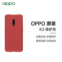 OPPO K3保护壳 四角包边抗震防摔手机保护套 红色