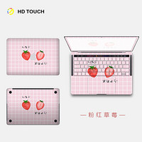 HD TOUCH 笔记本电脑保护膜苹果Pro15(TOUCHBAR新款)苹果笔记本外壳膜（粉红草莓）