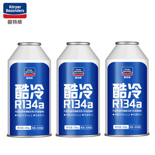 goodview 固特威 冷媒雪种汽车空调制冷剂r134a夏季无氟利昂三瓶装200G*3瓶可定制