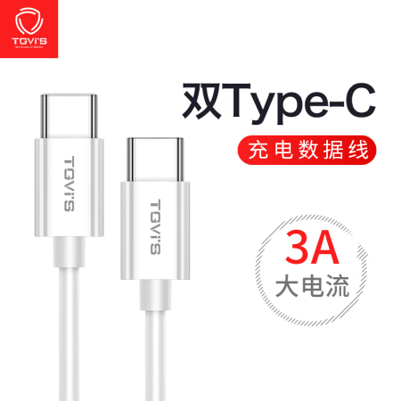 泰维斯(TGVI'S) Type-C公对公数据线双头 PD快充 USB-C新ipad pro充电线 适用苹果MacBook华为MateBook电脑