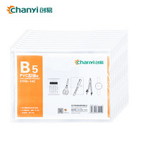 创易（chanyi）10个装 B5 透明拉边袋 拉链文件袋 资料袋 颜色随机 CY55-14C