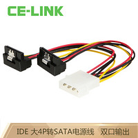 CE-LINK SATA电源线IDE大4P转 硬盘光驱一分二电源线 1分2延长线供电线 弯头 0.15米 2644