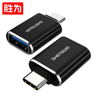 shengwei 胜为 Type-C转接头 USB3.0安卓手机OTG数据线转换头 AR-102B