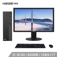 神舟（HASEE）新瑞X20-9181S1W 商用办公台式电脑整机 (i3-9100 8G 128GSSD+1T 内置wifi win10)21.5英寸