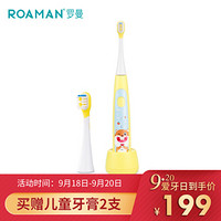 罗曼（ROAMAN）儿童声波电动牙刷 感应式充电 4-12岁小孩防水软毛 黄色