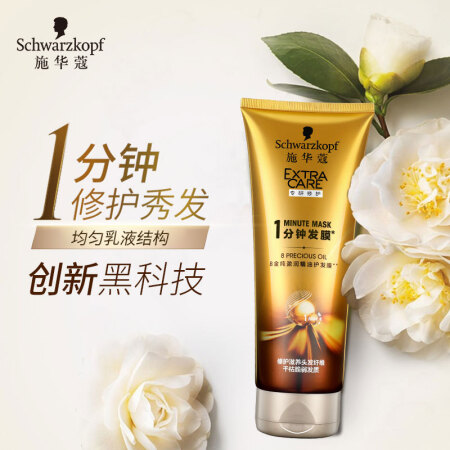 施华蔻(Schwarzkopf)8金纯盈润精油一分钟护发膜200g(护发素焗油膏 含8种植物精油 一分钟奇迹呵护 男女士)