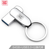 麦盘（bandisk）64GB USB3.0 U盘 MIX3高速迷你版 亮银色 防水防震防尘 360度旋转 全金属电脑车载两用优盘
