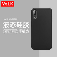 VALK 华为 P20液态硅胶手机壳保护套 新升级四边全包保护壳肤感防摔男女个性软壳 黑色