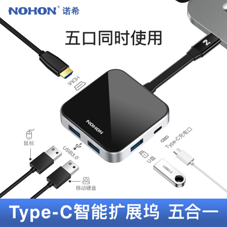 诺希 五合一 Type-C扩展坞 USB-C转HDMI转换器 PD充电转接头数据线 苹果MacBook华为P20 Pro投屏拓展坞接口