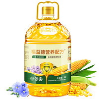 福益德 食用油 非转基因压榨玉米油 亚麻籽油植物调和油 油5L