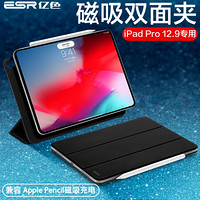 亿色(ESR)苹果iPad Pro12.9保护套2018新款全面屏液态壳智能磁吸双面夹轻薄防摔12.9英寸平板电脑  神秘黑