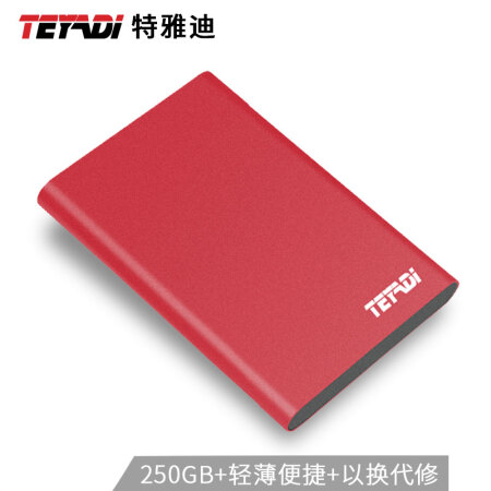 特雅迪（TEYADI）250GB USB3.0移动硬盘E201 2.5英寸丝绸红 简约便携 高速存储